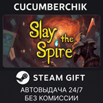 Slay the Spire*STEAM GIFT AUTO*RU/УКР/КЗ/СНГ