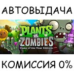 Plants vs. Zombies GOTY Edition✅STEAM GIFT AUTO✅RU/СНГ