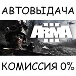 Arma 3✅STEAM GIFT AUTO✅RU/УКР/КЗ/СНГ - irongamers.ru