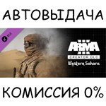 Arma 3 Creator DLC: Western Sahara✅STEAM GIFT AUTO✅RU - irongamers.ru