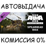 Arma 3 Creator DLC: Spearhead 1944✅STEAM GIFT AUTO✅RU