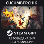 It Takes Two*STEAM GIFT AUTO*RU/УКР/КЗ/СНГ