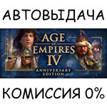 Age of Empires IV✅STEAM GIFT AUTO✅RU/УКР/КЗ/СНГ - irongamers.ru