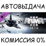 Arma 3 Jets✅STEAM GIFT AUTO✅RU/УКР/КЗ/СНГ - irongamers.ru