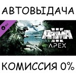 Arma 3 Apex✅STEAM GIFT AUTO✅RU/УКР/КЗ/СНГ - irongamers.ru