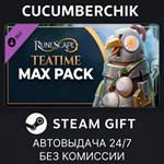 RuneScape Teatime Max Pack*STEAM GIFT AUTO*RU/УКР/СНГ