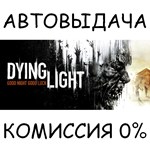 Dying Light Enhanced Edition✅STEAM GIFT AUTO✅RU/УКР/СНГ