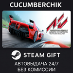 Assetto Corsa*STEAM GIFT AUTO*RU/УКР/КЗ/СНГ