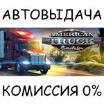 American Truck Simulator✅STEAM GIFT AUTO✅RU/УКР/КЗ/СНГ - irongamers.ru