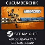 Satisfactory*STEAM GIFT AUTO*RU/УКР/КЗ/СНГ