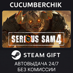 Serious Sam 4*STEAM GIFT AUTO*RU/УКР/КЗ/СНГ