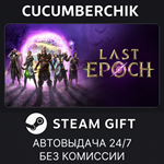 Last Epoch*STEAM GIFT AUTO*RU/УКР/КЗ/СНГ