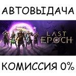 Last Epoch✅STEAM GIFT AUTO✅RU/УКР/КЗ/СНГ - irongamers.ru