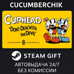 Cuphead*STEAM GIFT AUTO*RU/УКР/КЗ/СНГ