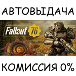 Fallout 76*STEAM GIFT AUTO*RU/УКР/КЗ/СНГ