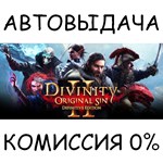 Divinity: Original Sin 2✅STEAM GIFT AUTO✅RU/УКР/КЗ/СНГ