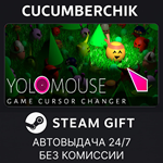 YoloMouse*STEAM GIFT AUTO*RU/УКР/КЗ/СНГ