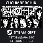 WORLD OF HORROR*STEAM GIFT AUTO*RU/УКР/КЗ/СНГ