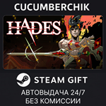 Hades*STEAM GIFT AUTO*RU/УКР/КЗ/СНГ