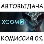 XCOM 2✅STEAM GIFT AUTO✅RU/УКР/КЗ/СНГ