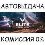 Elite: Dangerous✅STEAM GIFT AUTO✅RU/UKR/KZ/CIS - irongamers.ru