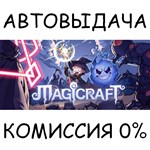魔法工艺Magicraft✅STEAM GIFT AUTO✅RU/УКР/КЗ/СНГ - irongamers.ru