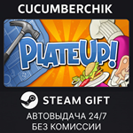 PlateUp!*STEAM GIFT AUTO*RU/УКР/КЗ/СНГ