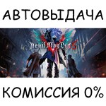 Devil May Cry 5 + Vergil✅STEAM GIFT AUTO✅RU/УКР/КЗ/СНГ