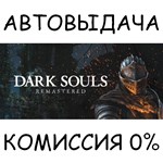 DARK SOULS: REMASTERED✅STEAM GIFT AUTO✅RU/УКР/КЗ/СНГ