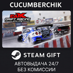 CarX Drift Racing Online*STEAM GIFT AUTO*RU/УКР/КЗ/СНГ