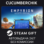 Empyrion - Galactic Survival (64bit)*STEAM GIFT AUTO*