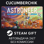 ASTRONEER*STEAM GIFT AUTO*RU/УКР/КЗ/СНГ