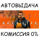 Half-Life✅STEAM GIFT AUTO✅RU/УКР/КЗ/СНГ - irongamers.ru