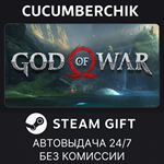 God of War*STEAM GIFT AUTO*RU/УКР/КЗ/СНГ