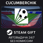 Pro Soccer Online*STEAM GIFT AUTO*RU+МИР