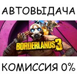 Borderlands 3✅STEAM GIFT AUTO✅RU/УКР/КЗ/СНГ - irongamers.ru