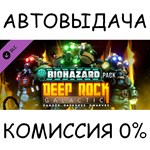 Biohazard Pack✅STEAM GIFT AUTO✅RU/УКР/КЗ/СНГ - irongamers.ru