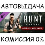 Hunt: Showdown - Still Waters Run Deep✅STEAM GIFT AUTO✅