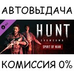 Hunt: Showdown - Spirit of Nian✅STEAM GIFT AUTO✅RU/СНГ