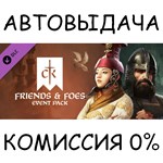 Friends & Foes✅STEAM GIFT AUTO✅RU/UKR/KZ/CIS - irongamers.ru