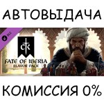 Fate of Iberia✅STEAM GIFT AUTO✅RU/УКР/КЗ/СНГ - irongamers.ru