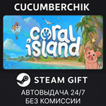 Coral Island*STEAM GIFT AUTO*RU/УКР/КЗ/СНГ