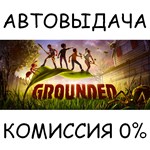 Grounded✅STEAM GIFT✅RU/УКР/КЗ/СНГ