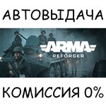 Arma Reforger✅STEAM GIFT AUTO✅RU/УКР/КЗ/СНГ - irongamers.ru