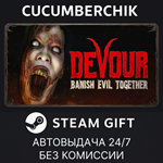 DEVOUR*STEAM GIFT AUTO*RU/УКР/КЗ/СНГ