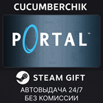 Portal*STEAM GIFT AUTO*RU/УКР/КЗ/СНГ