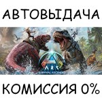 ARK: Survival Ascended✅STEAM GIFT AUTO✅RU/УКР/КЗ/СНГ - irongamers.ru