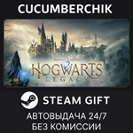 Hogwarts Legacy*STEAM GIFT AUTO*УКР/КЗ/СНГ