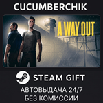 A Way Out*STEAM GIFT AUTO*RU/УКР/КЗ/СНГ