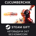 STAR WARS™: Squadrons*STEAM GIFT AUTO*RU/УКР/КЗ/СНГ